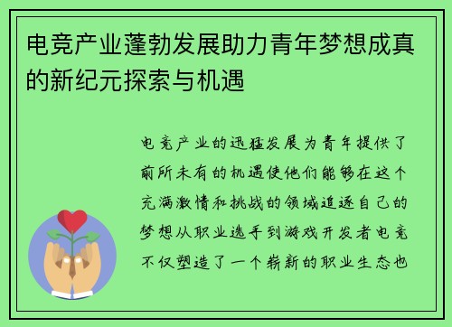 电竞产业蓬勃发展助力青年梦想成真的新纪元探索与机遇