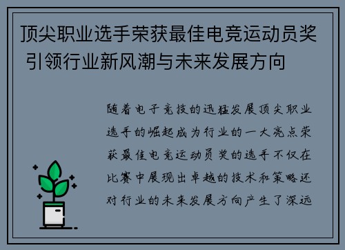 顶尖职业选手荣获最佳电竞运动员奖 引领行业新风潮与未来发展方向