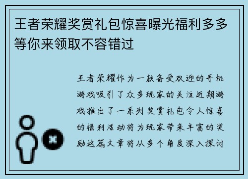 王者荣耀奖赏礼包惊喜曝光福利多多等你来领取不容错过