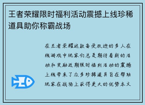 王者荣耀限时福利活动震撼上线珍稀道具助你称霸战场