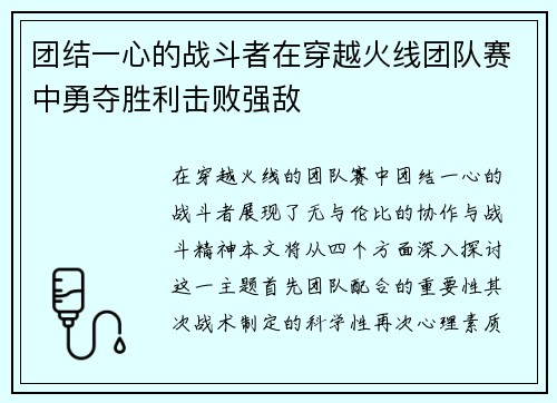 团结一心的战斗者在穿越火线团队赛中勇夺胜利击败强敌