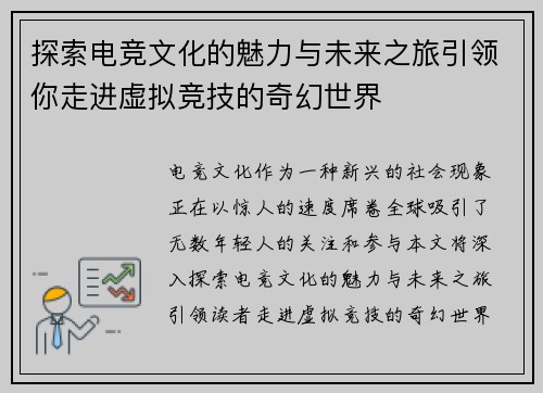 探索电竞文化的魅力与未来之旅引领你走进虚拟竞技的奇幻世界