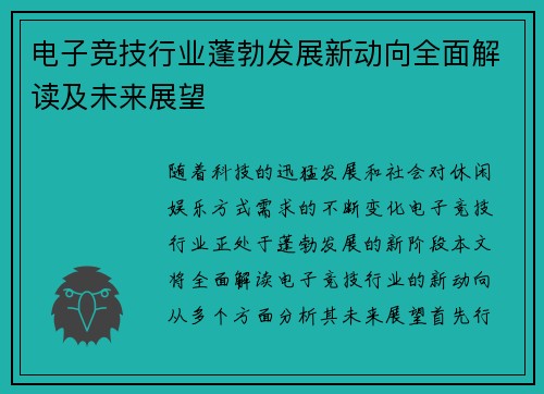 电子竞技行业蓬勃发展新动向全面解读及未来展望