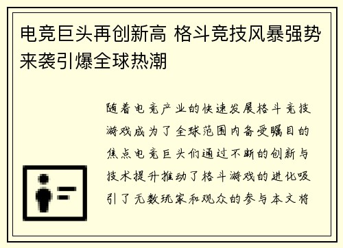 电竞巨头再创新高 格斗竞技风暴强势来袭引爆全球热潮