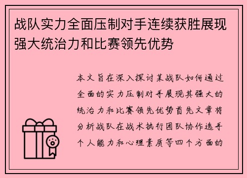 战队实力全面压制对手连续获胜展现强大统治力和比赛领先优势