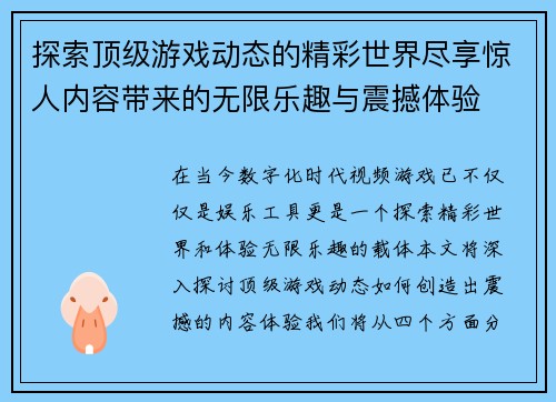 探索顶级游戏动态的精彩世界尽享惊人内容带来的无限乐趣与震撼体验