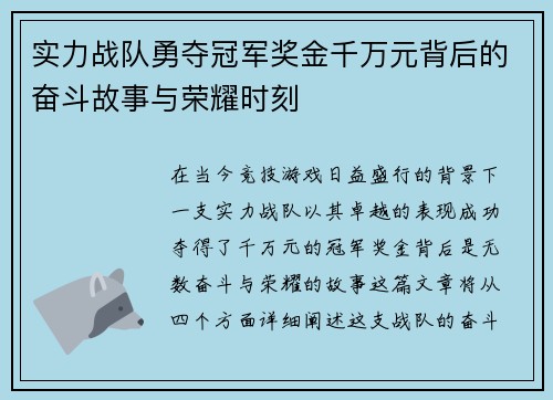 实力战队勇夺冠军奖金千万元背后的奋斗故事与荣耀时刻