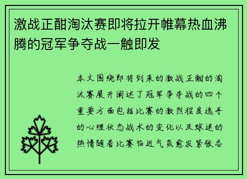 激战正酣淘汰赛即将拉开帷幕热血沸腾的冠军争夺战一触即发