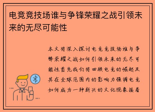 电竞竞技场谁与争锋荣耀之战引领未来的无尽可能性