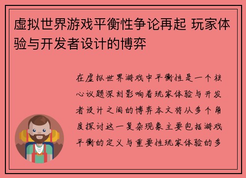 虚拟世界游戏平衡性争论再起 玩家体验与开发者设计的博弈