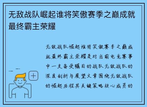 无敌战队崛起谁将笑傲赛季之巅成就最终霸主荣耀