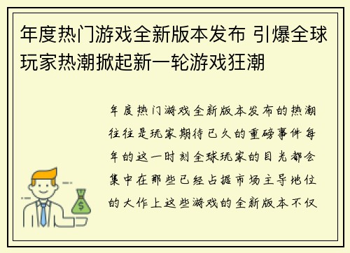 年度热门游戏全新版本发布 引爆全球玩家热潮掀起新一轮游戏狂潮