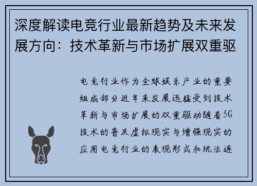 深度解读电竞行业最新趋势及未来发展方向：技术革新与市场扩展双重驱动