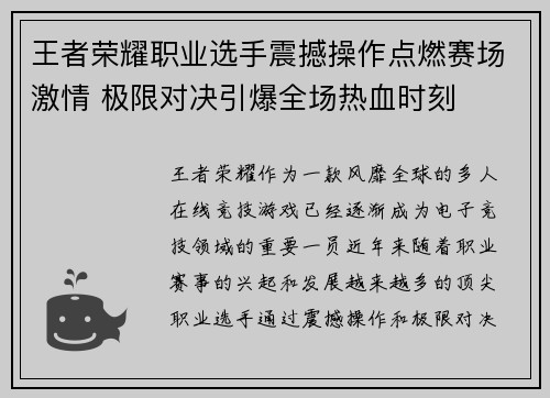 王者荣耀职业选手震撼操作点燃赛场激情 极限对决引爆全场热血时刻