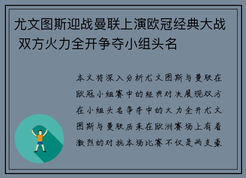 尤文图斯迎战曼联上演欧冠经典大战 双方火力全开争夺小组头名