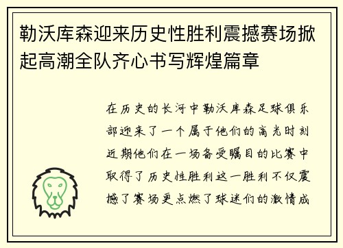 勒沃库森迎来历史性胜利震撼赛场掀起高潮全队齐心书写辉煌篇章