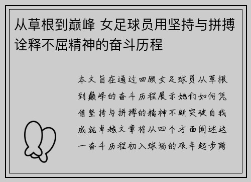 从草根到巅峰 女足球员用坚持与拼搏诠释不屈精神的奋斗历程