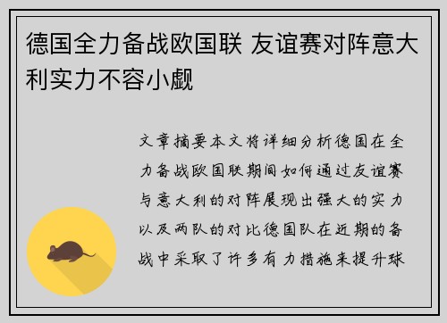 德国全力备战欧国联 友谊赛对阵意大利实力不容小觑