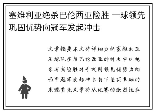 塞维利亚绝杀巴伦西亚险胜 一球领先巩固优势向冠军发起冲击