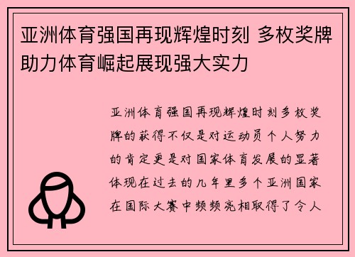 亚洲体育强国再现辉煌时刻 多枚奖牌助力体育崛起展现强大实力