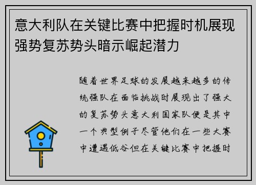 意大利队在关键比赛中把握时机展现强势复苏势头暗示崛起潜力