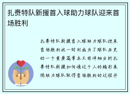 扎赉特队新援首入球助力球队迎来首场胜利