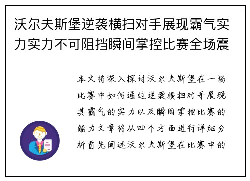 沃尔夫斯堡逆袭横扫对手展现霸气实力实力不可阻挡瞬间掌控比赛全场震撼