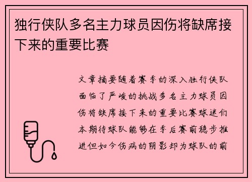 独行侠队多名主力球员因伤将缺席接下来的重要比赛