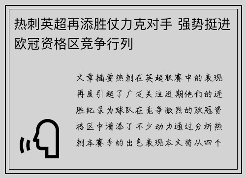 热刺英超再添胜仗力克对手 强势挺进欧冠资格区竞争行列