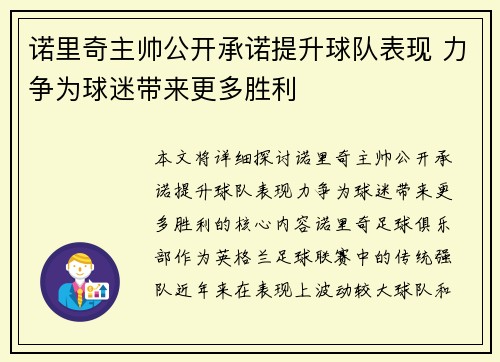 诺里奇主帅公开承诺提升球队表现 力争为球迷带来更多胜利