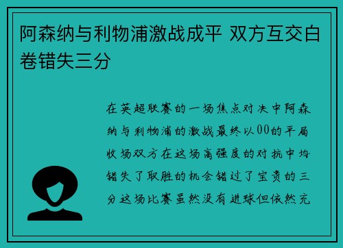 阿森纳与利物浦激战成平 双方互交白卷错失三分