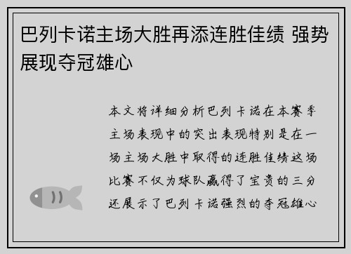 巴列卡诺主场大胜再添连胜佳绩 强势展现夺冠雄心