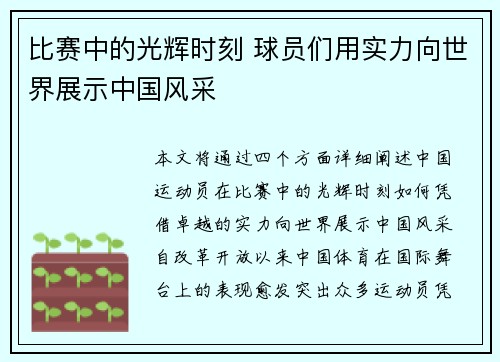 比赛中的光辉时刻 球员们用实力向世界展示中国风采