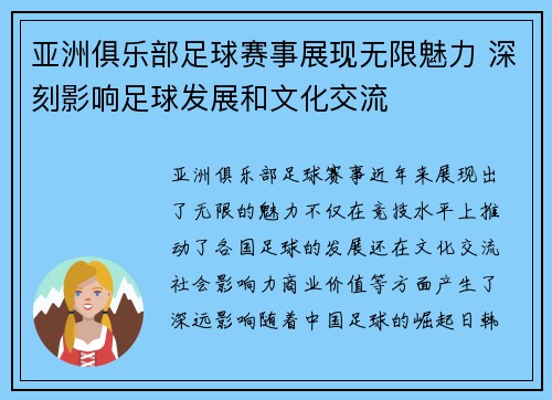 亚洲俱乐部足球赛事展现无限魅力 深刻影响足球发展和文化交流