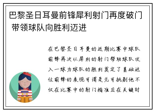 巴黎圣日耳曼前锋犀利射门再度破门 带领球队向胜利迈进