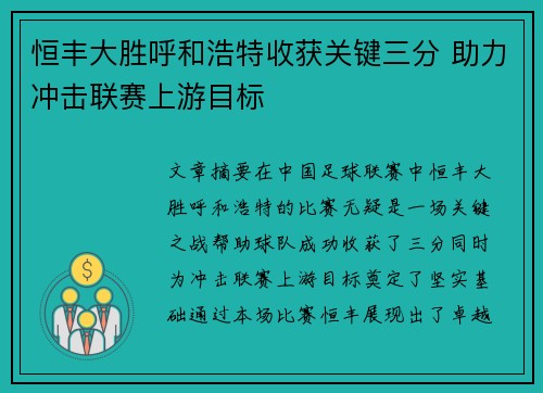 恒丰大胜呼和浩特收获关键三分 助力冲击联赛上游目标