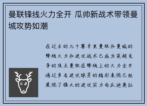 曼联锋线火力全开 瓜帅新战术带领曼城攻势如潮