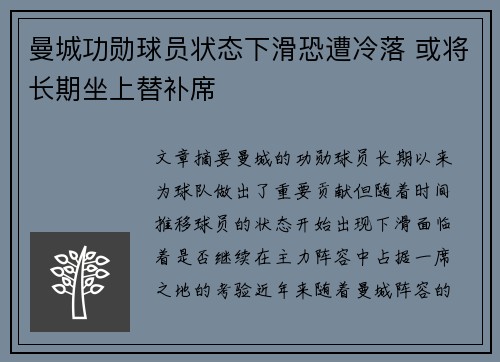 曼城功勋球员状态下滑恐遭冷落 或将长期坐上替补席