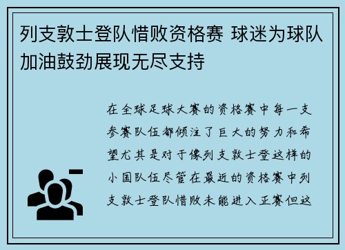 列支敦士登队惜败资格赛 球迷为球队加油鼓劲展现无尽支持