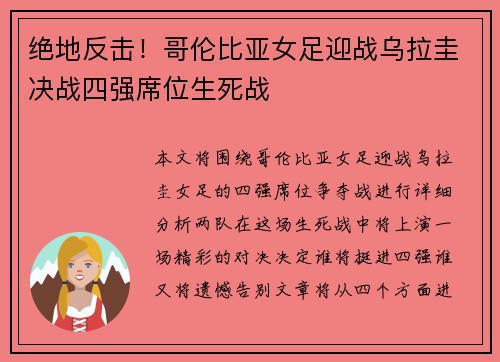 绝地反击！哥伦比亚女足迎战乌拉圭决战四强席位生死战