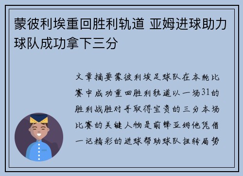 蒙彼利埃重回胜利轨道 亚姆进球助力球队成功拿下三分