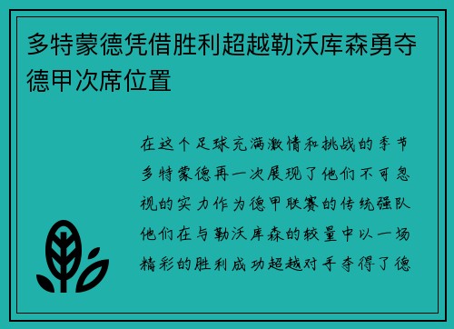 多特蒙德凭借胜利超越勒沃库森勇夺德甲次席位置