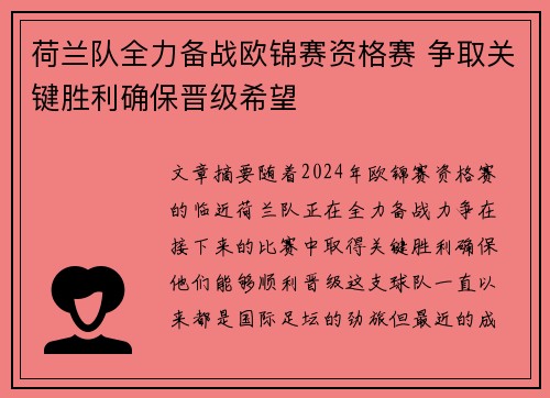 荷兰队全力备战欧锦赛资格赛 争取关键胜利确保晋级希望