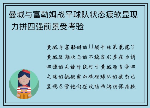 曼城与富勒姆战平球队状态疲软显现 力拼四强前景受考验