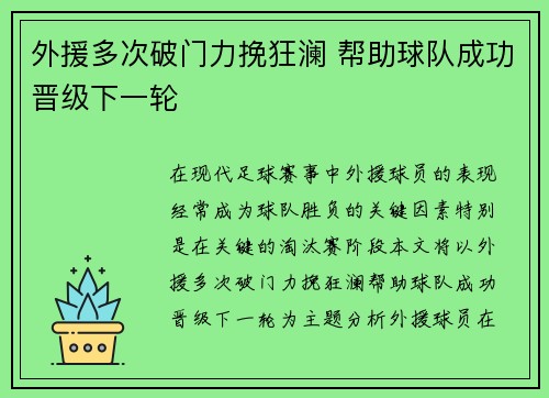 外援多次破门力挽狂澜 帮助球队成功晋级下一轮