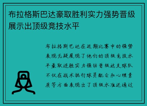 布拉格斯巴达豪取胜利实力强势晋级展示出顶级竞技水平