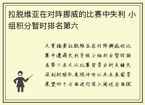 拉脱维亚在对阵挪威的比赛中失利 小组积分暂时排名第六