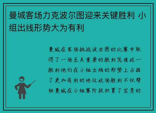 曼城客场力克波尔图迎来关键胜利 小组出线形势大为有利