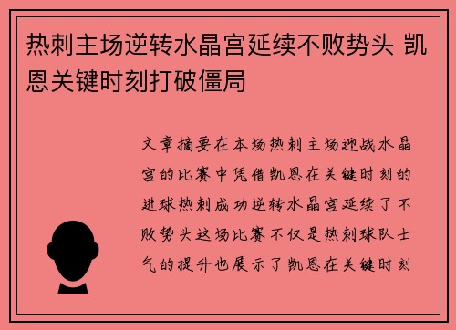 热刺主场逆转水晶宫延续不败势头 凯恩关键时刻打破僵局