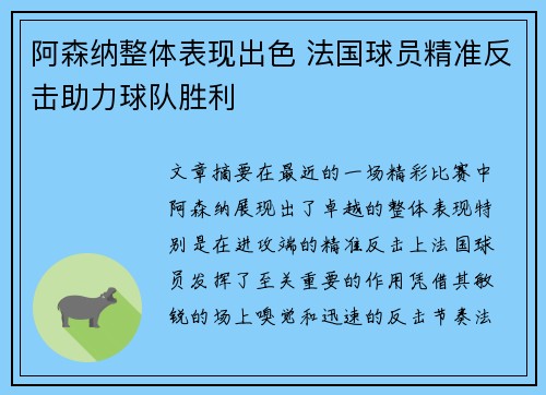 阿森纳整体表现出色 法国球员精准反击助力球队胜利